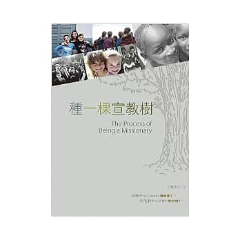 种一棵宣教树 pdf epub mobi 电子书 下载