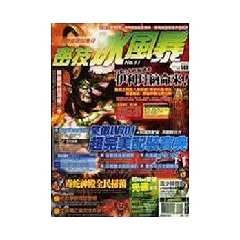 密技冰风暴No.11 pdf epub mobi 电子书 下载