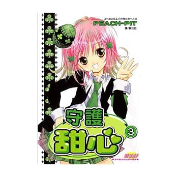 守护甜心03 pdf epub mobi 电子书 下载