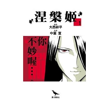 涅槃姬 1 pdf epub mobi 电子书 下载