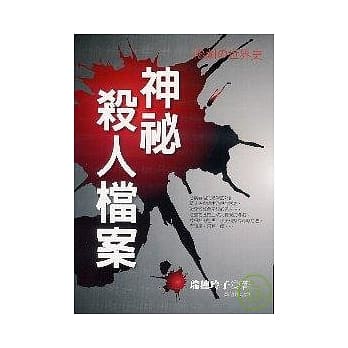 神秘杀人档案 pdf epub mobi 电子书 下载