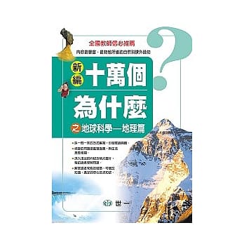地球科学-地理篇 pdf epub mobi 电子书 下载