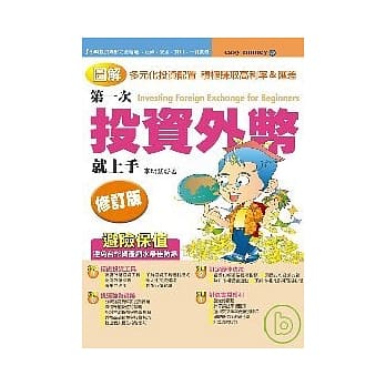 第一次投资外币就上手（修订版） pdf epub mobi 电子书 下载