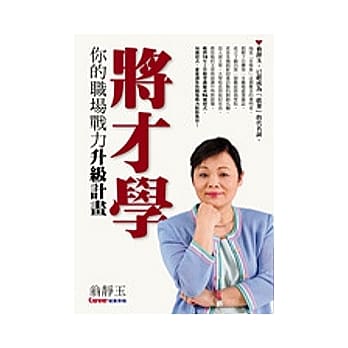 将才学：你的职场战力升级计划 pdf epub mobi 电子书 下载