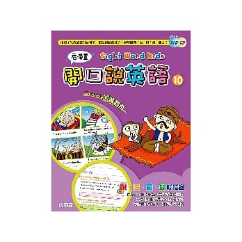 看漫画开口说英语 10(1精装书＋1VCD +1CD) pdf epub mobi 电子书 下载