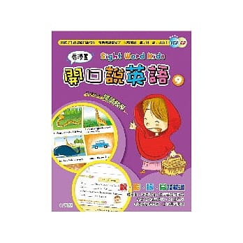 看漫画开口说英语 9(1精装书＋1VCD +1CD) pdf epub mobi 电子书 下载