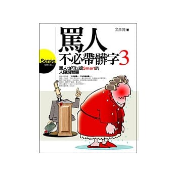 骂人不必带脏字(3) pdf epub mobi 电子书 下载