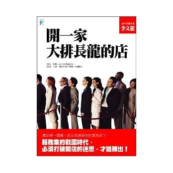 开一家大排长龙的店 pdf epub mobi 电子书 下载