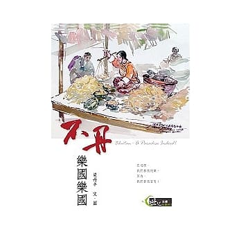 不丹 乐国乐国 pdf epub mobi 电子书 下载