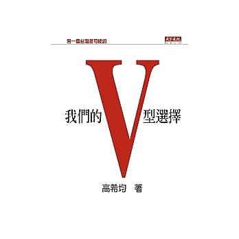 我们的V型选择：另一个台湾是可能的 pdf epub mobi 电子书 下载