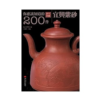 你应该知道的200件宜兴紫砂 pdf epub mobi 电子书 下载