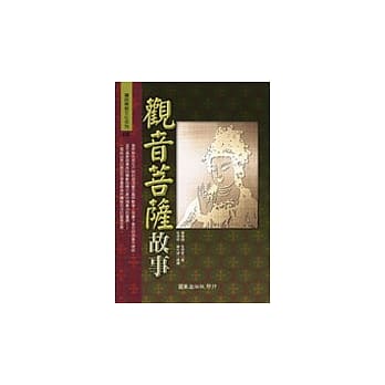 观音菩萨故事 pdf epub mobi 电子书 下载