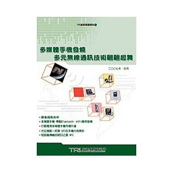 多媒体手机发烧多元无线通讯技术翩翩起舞 pdf epub mobi 电子书 下载