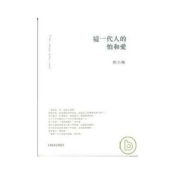 这一代人的怕和爱 pdf epub mobi 电子书 下载