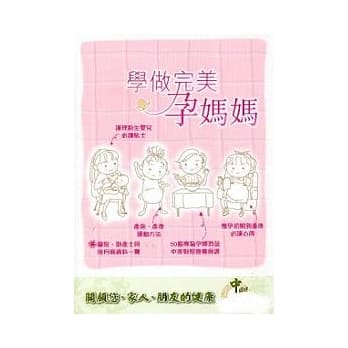 学做完美孕妈妈(中英) pdf epub mobi 电子书 下载