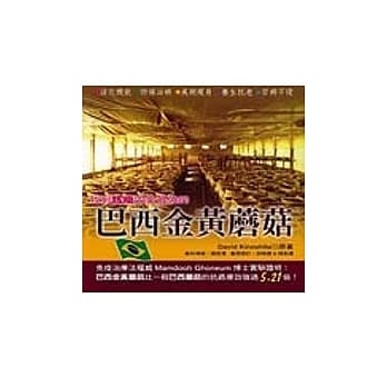 找到抗癌效果最强的巴西金黄蘑菇 pdf epub mobi 电子书 下载
