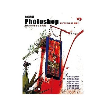 简单学Photoshop：杨比比影像密技收藏馆(附光碟) pdf epub mobi 电子书 下载