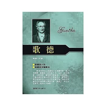 歌德 pdf epub mobi 电子书 下载