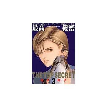 最高机密 3 pdf epub mobi 电子书 下载