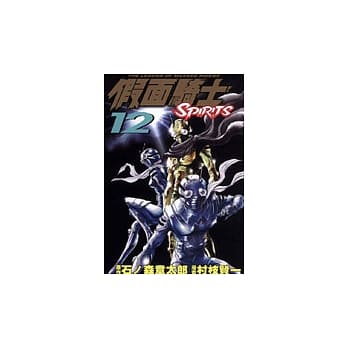 假面骑士 12 pdf epub mobi 电子书 下载