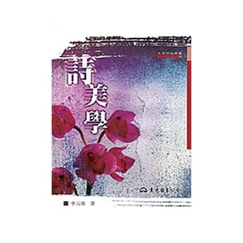 诗美学 pdf epub mobi 电子书 下载