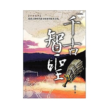 千古智圣 pdf epub mobi 电子书 下载