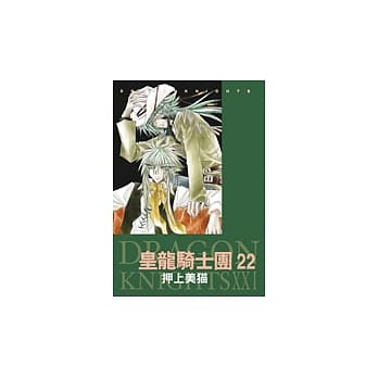 皇龙骑士团22 pdf epub mobi 电子书 下载