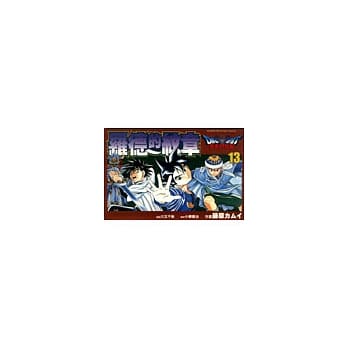 勇者斗恶龙罗德的纹章(13) pdf epub mobi 电子书 下载