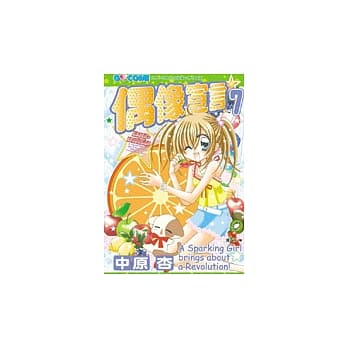 偶像宣言 7 pdf epub mobi 电子书 下载