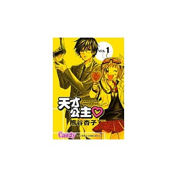 天才公主 1 pdf epub mobi 电子书 下载