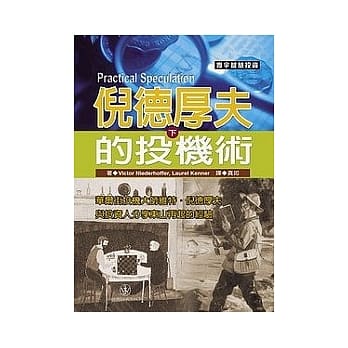倪德厚夫的投机术(下) pdf epub mobi 电子书 下载