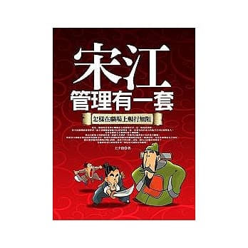 宋江管理有一套 pdf epub mobi 电子书 下载