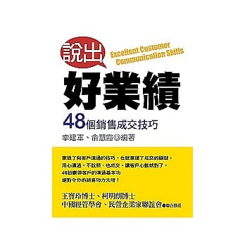 说出好业绩 pdf epub mobi 电子书 下载