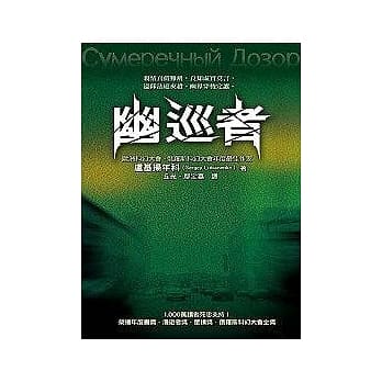 幽巡者 pdf epub mobi 电子书 下载