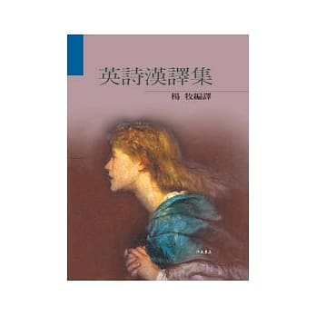 英诗汉译集 pdf epub mobi 电子书 下载