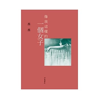像我这样的一个女子 pdf epub mobi 电子书 下载