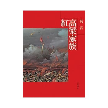 红高粱家族 pdf epub mobi 电子书 下载