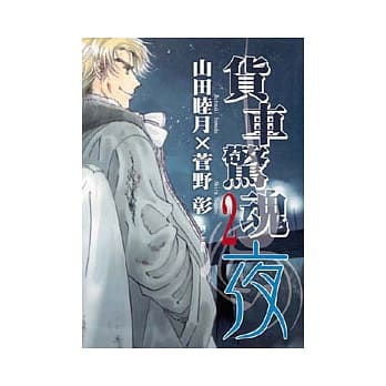 货车惊魂夜 2(完) pdf epub mobi 电子书 下载