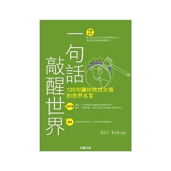 一句话敲醒世界 pdf epub mobi 电子书 下载