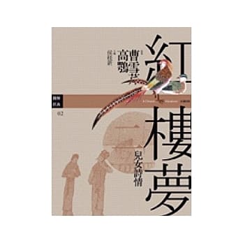 红楼梦二．儿女诗情 pdf epub mobi 电子书 下载