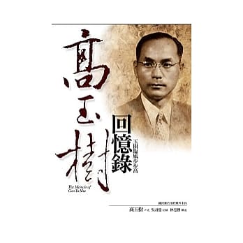 高玉树回忆录 pdf epub mobi 电子书 下载