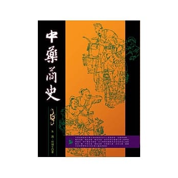 中药简史 pdf epub mobi 电子书 下载