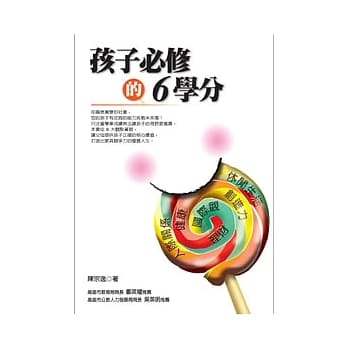 孩子必修的6学分 pdf epub mobi 电子书 下载