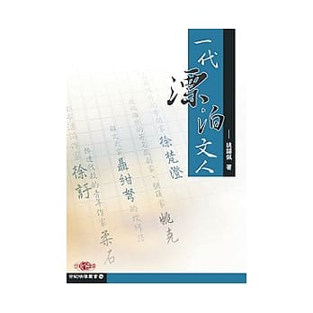 一代漂泊文人 pdf epub mobi 电子书 下载