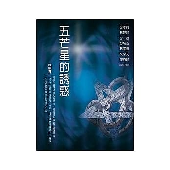 五芒星的诱惑 pdf epub mobi 电子书 下载