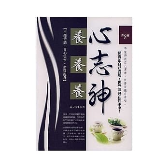 养心养志养神 pdf epub mobi 电子书 下载