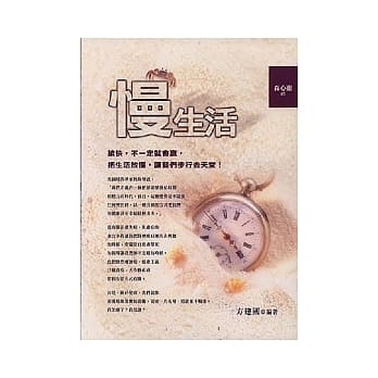慢生活 pdf epub mobi 电子书 下载