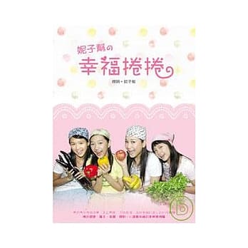 妮子帮 幸福卷卷 pdf epub mobi 电子书 下载