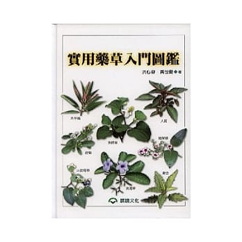 实用药草入门图鑑 pdf epub mobi 电子书 下载