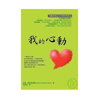 我的心动 pdf epub mobi 电子书 下载